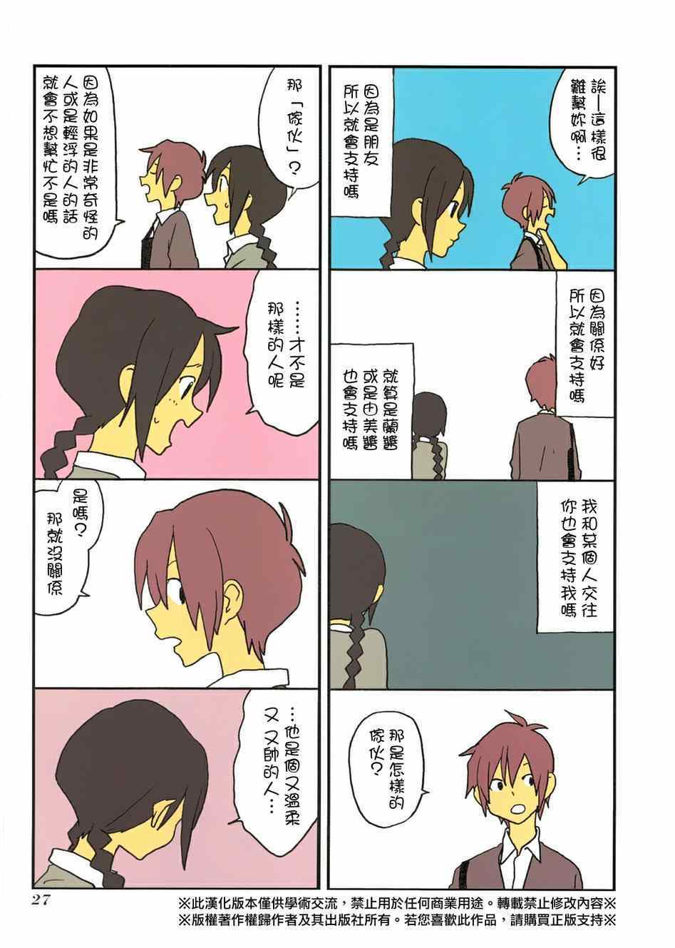 《浅尾桑与仓田君》漫画 050集