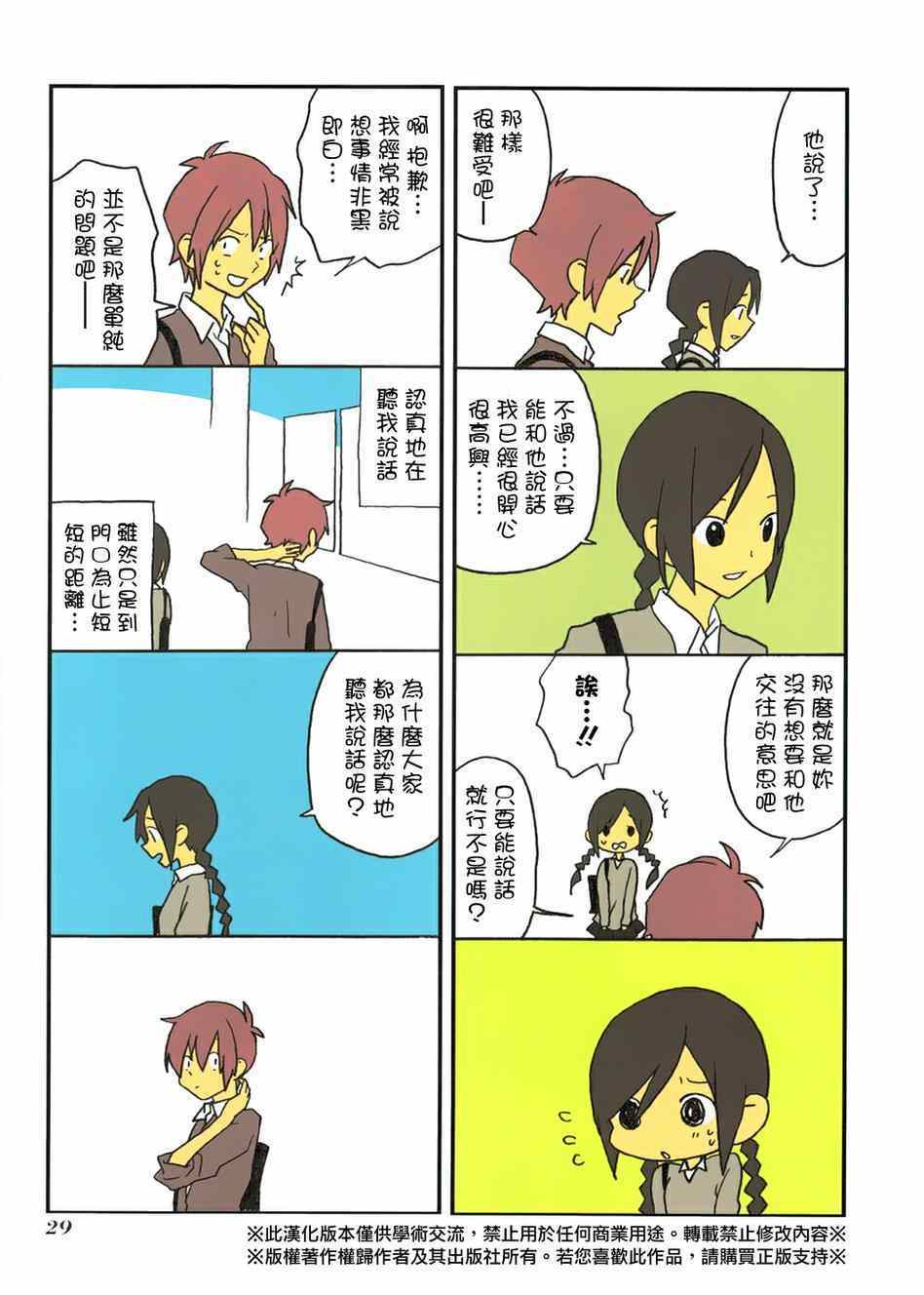 《浅尾桑与仓田君》漫画 050集