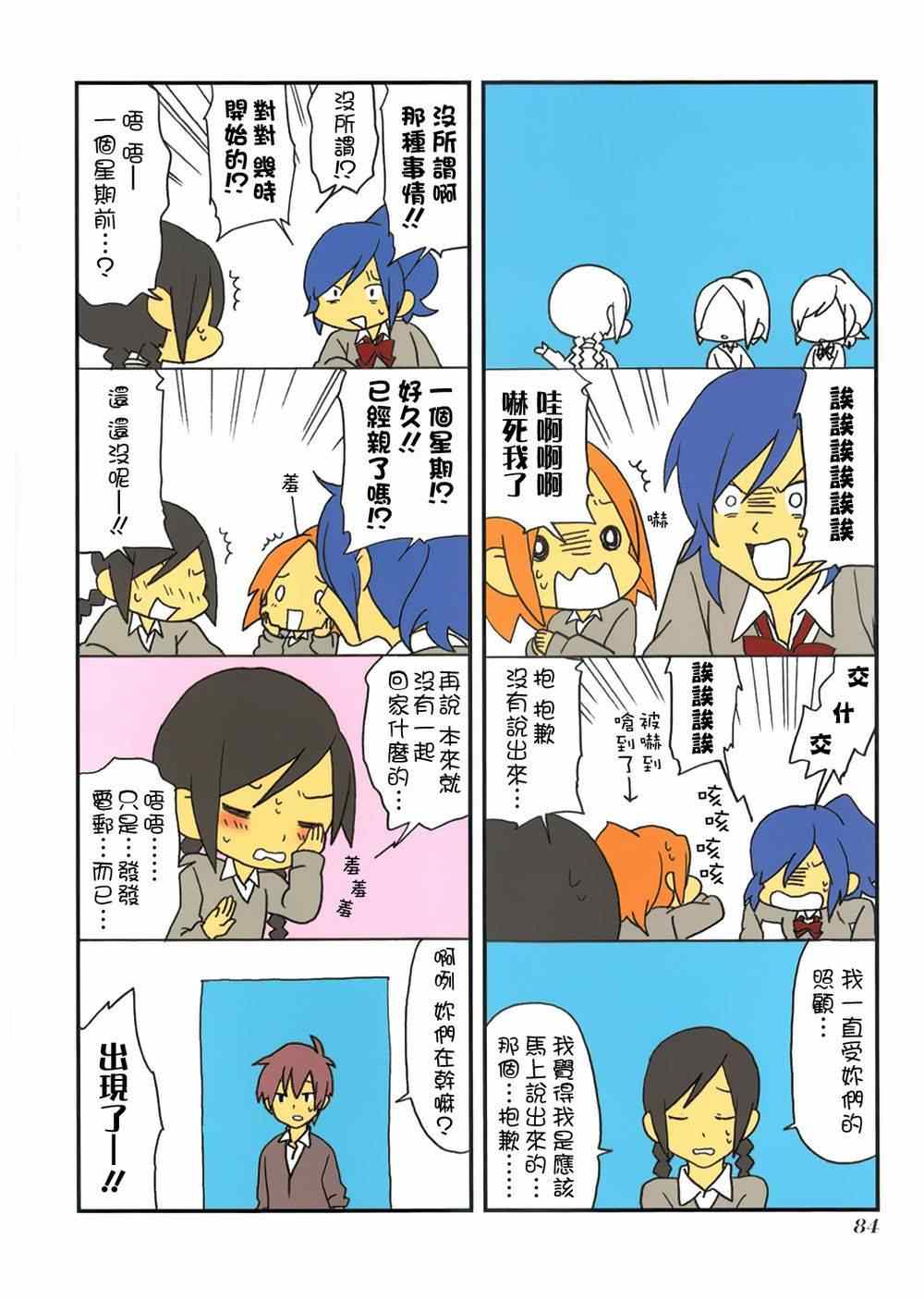 《浅尾桑与仓田君》漫画 054集