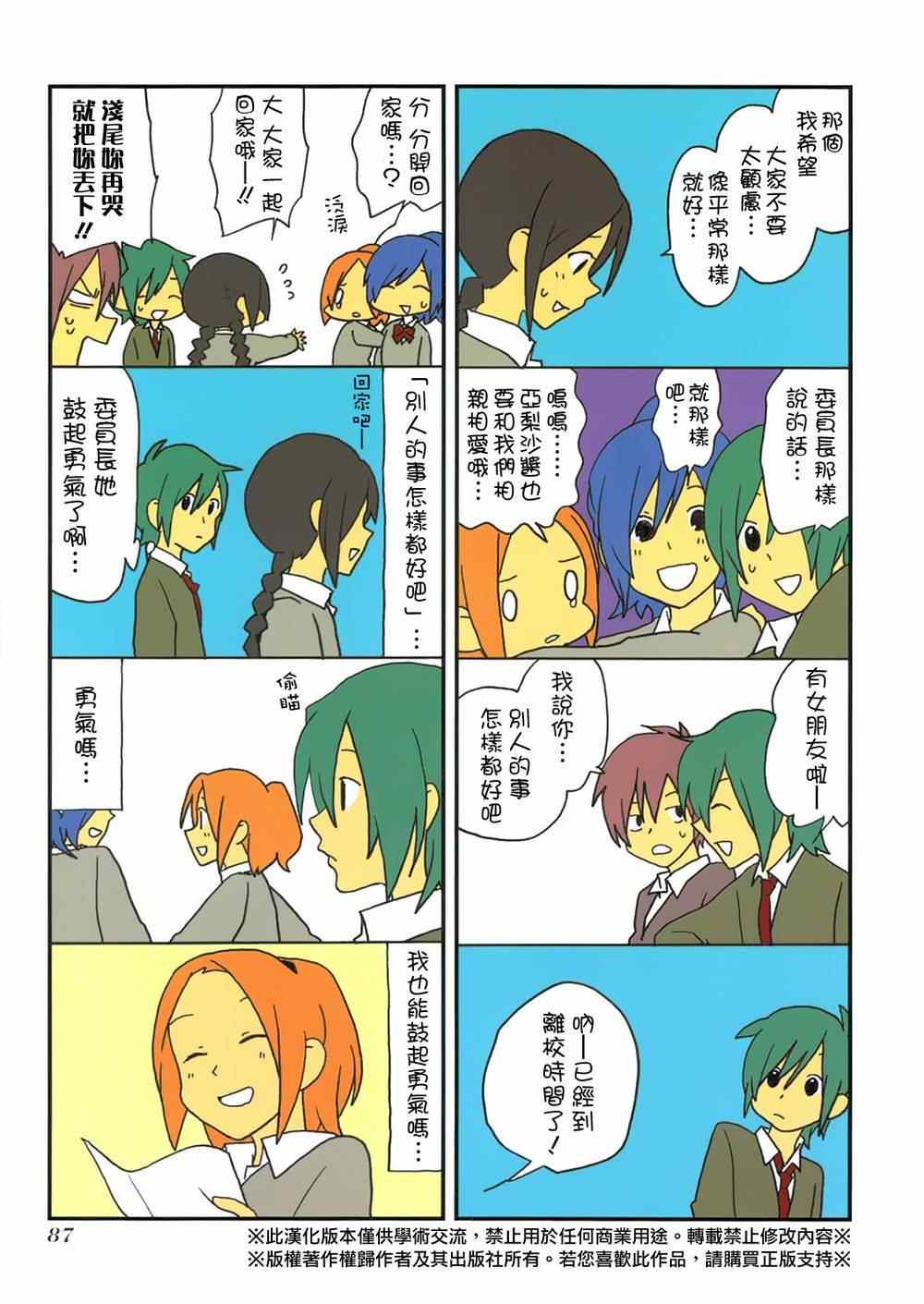 《浅尾桑与仓田君》漫画 054集