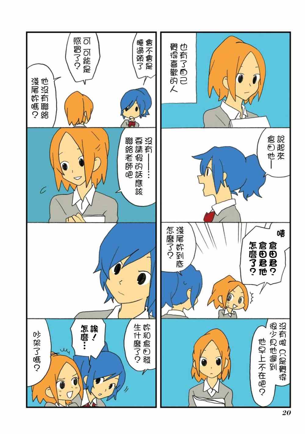 《浅尾桑与仓田君》漫画 058集