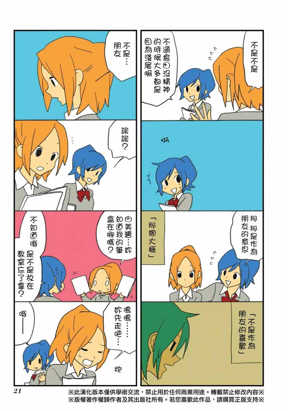 《浅尾桑与仓田君》漫画 058集