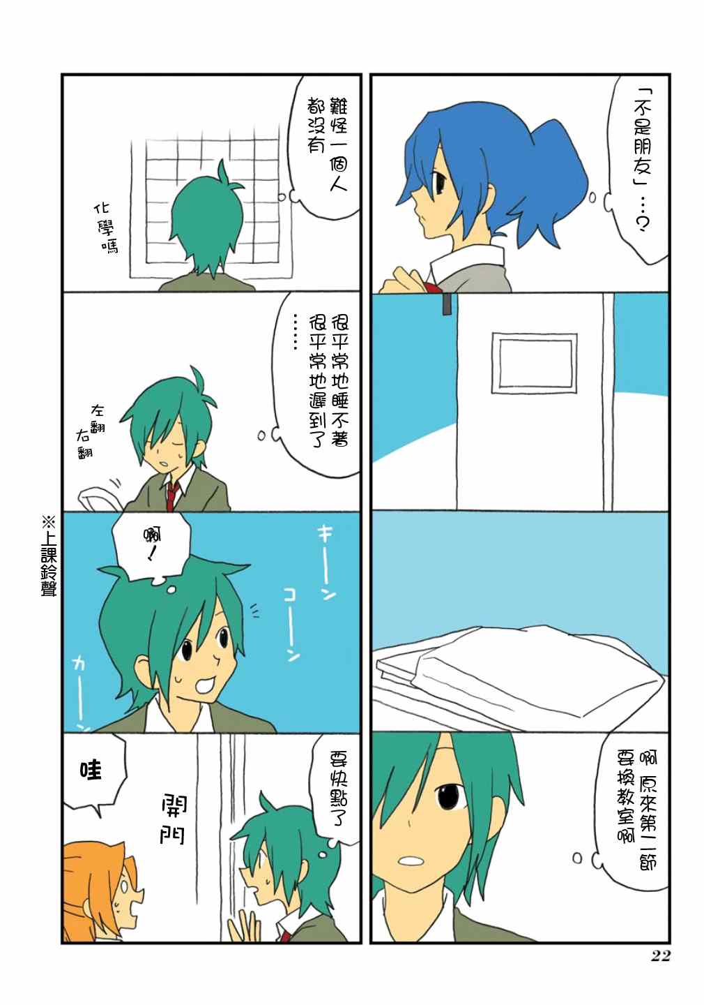 《浅尾桑与仓田君》漫画 058集