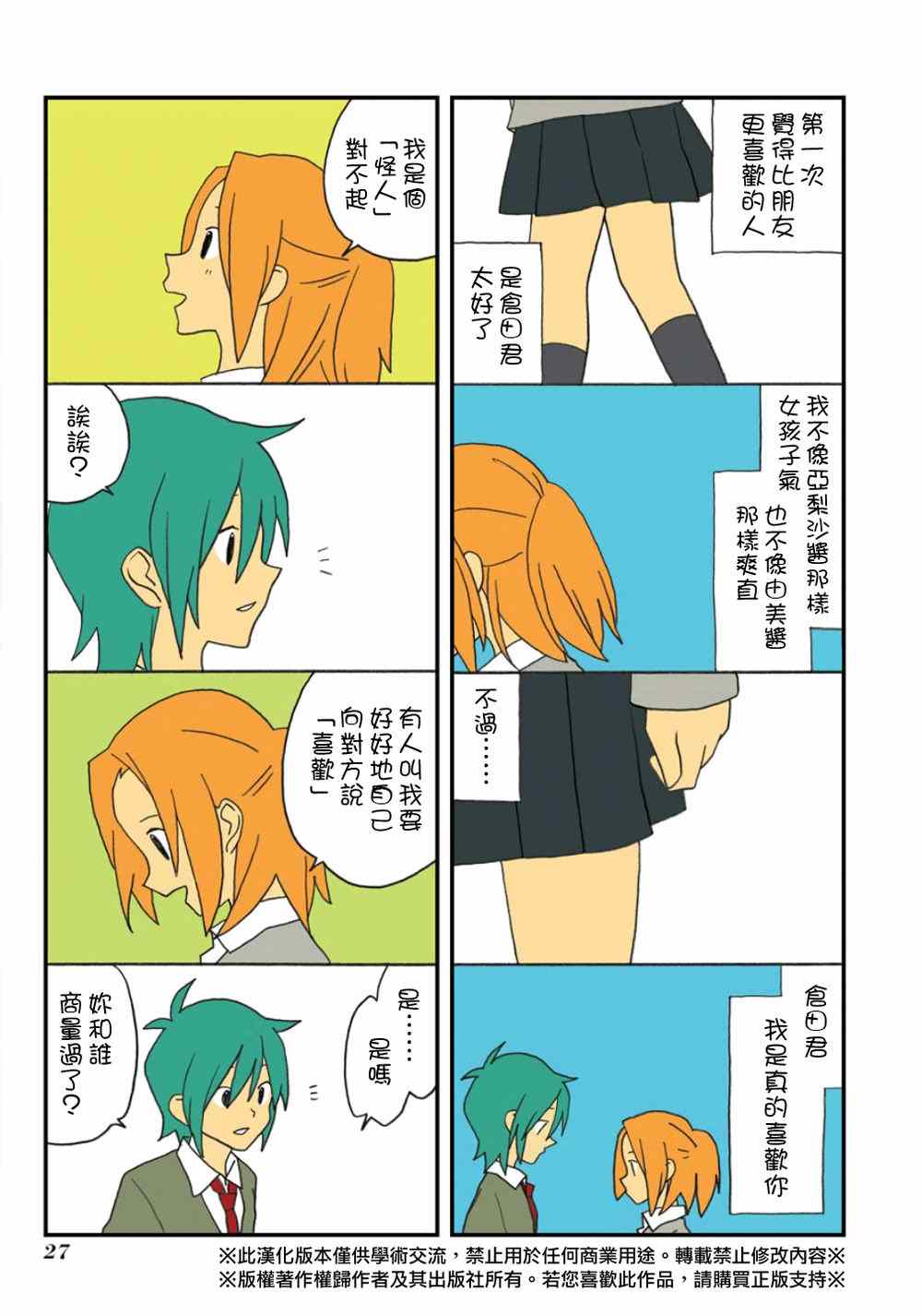 《浅尾桑与仓田君》漫画 058集