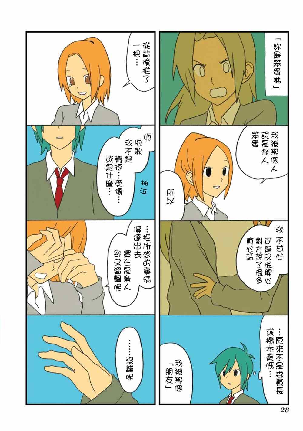 《浅尾桑与仓田君》漫画 058集