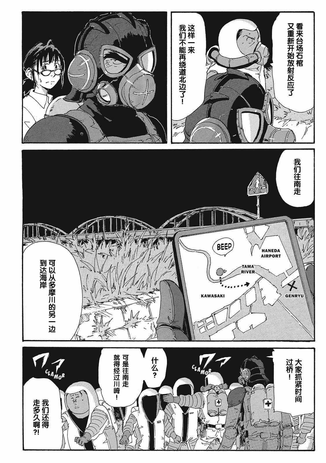 《核爆默示录》漫画 第四部 028集