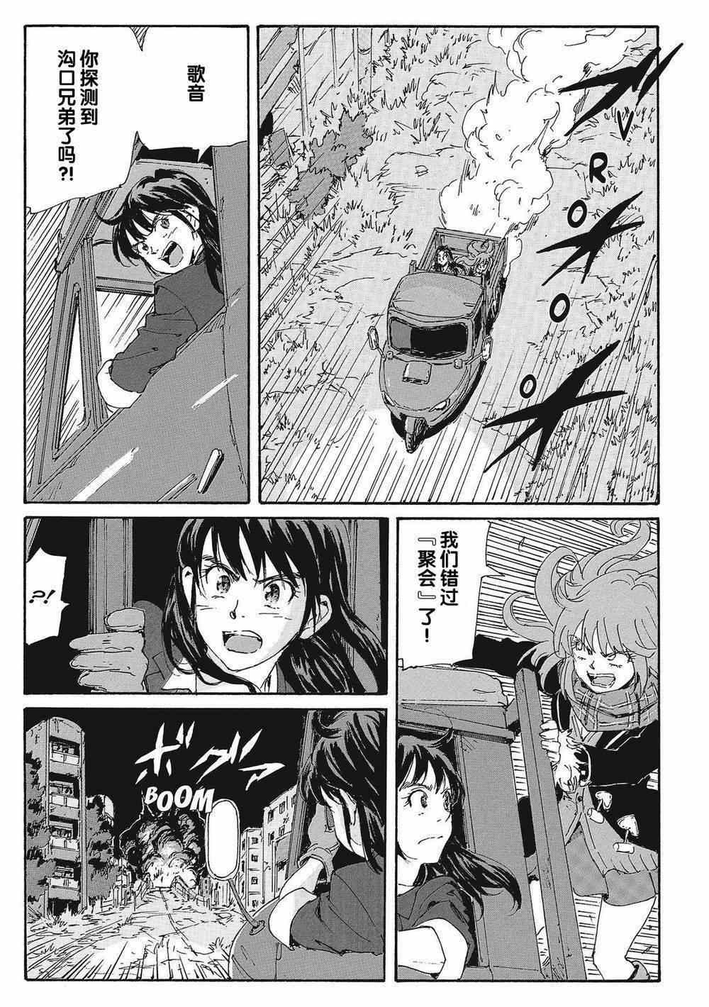 《核爆默示录》漫画 第四部 028集