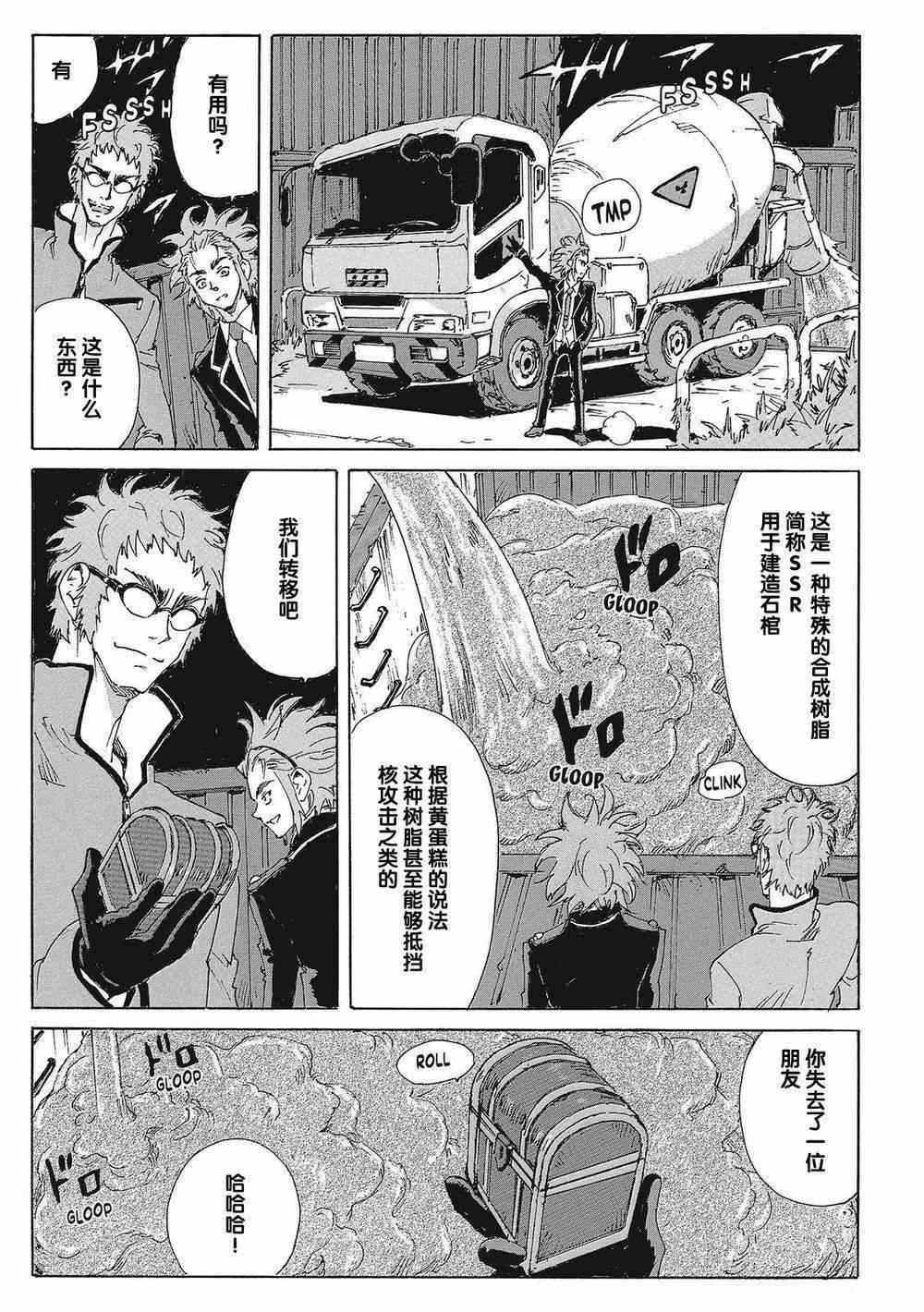 《核爆默示录》漫画 第四部 028集