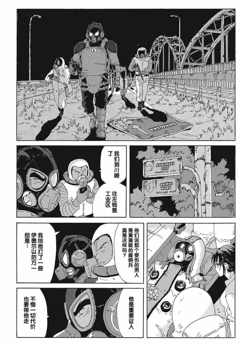 《核爆默示录》漫画 第四部 028集