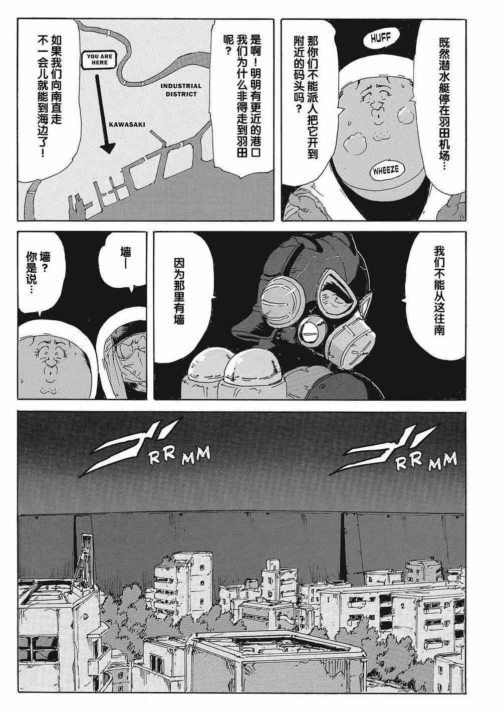 《核爆默示录》漫画 第四部 028集