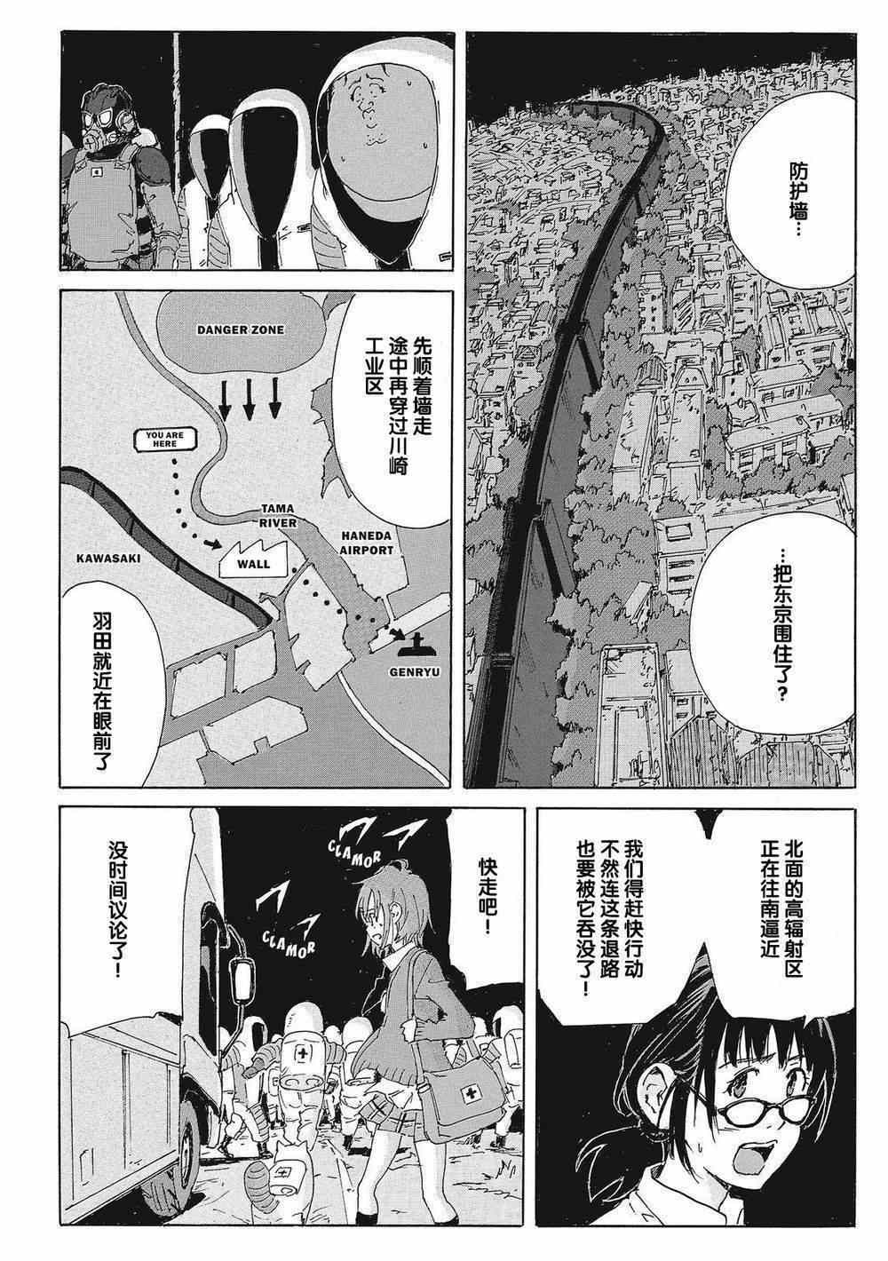 《核爆默示录》漫画 第四部 028集