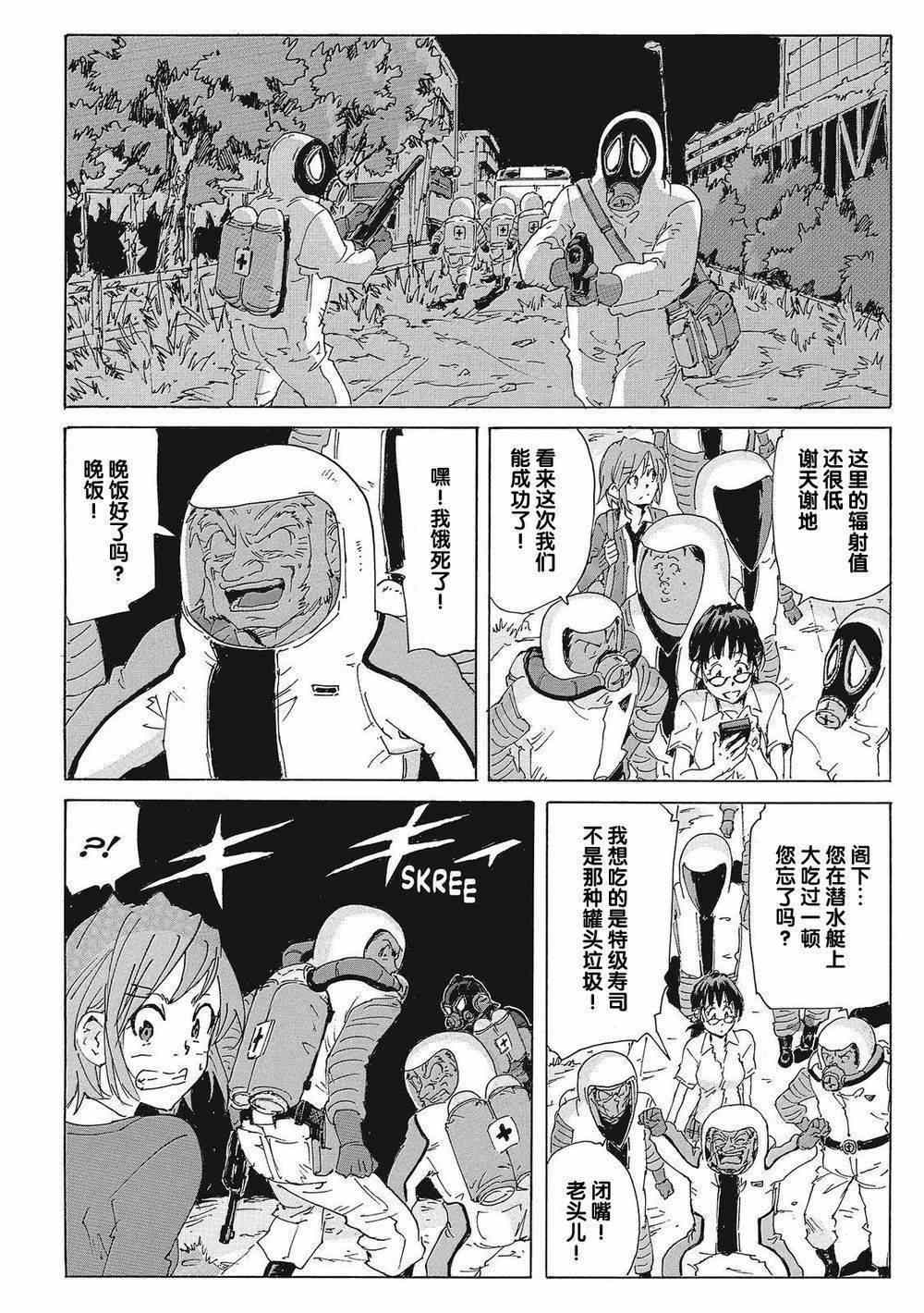 《核爆默示录》漫画 第四部 028集