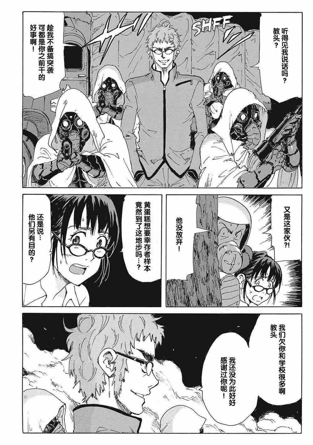 《核爆默示录》漫画 第四部 028集