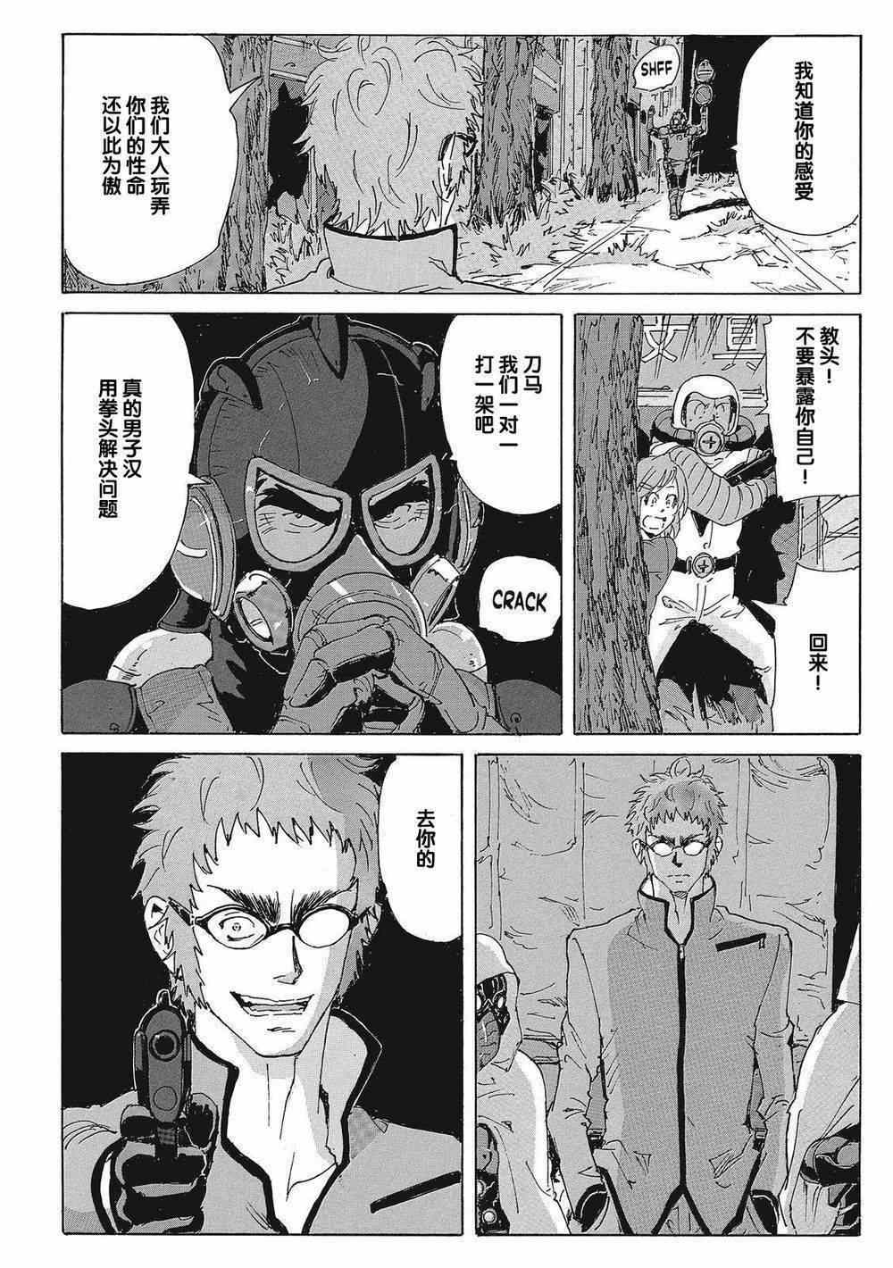 《核爆默示录》漫画 第四部 028集