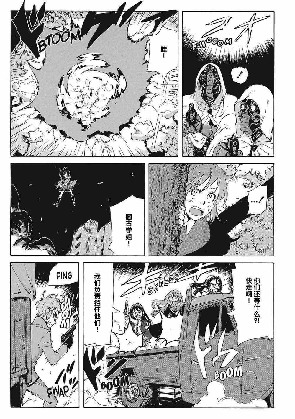 《核爆默示录》漫画 第四部 028集