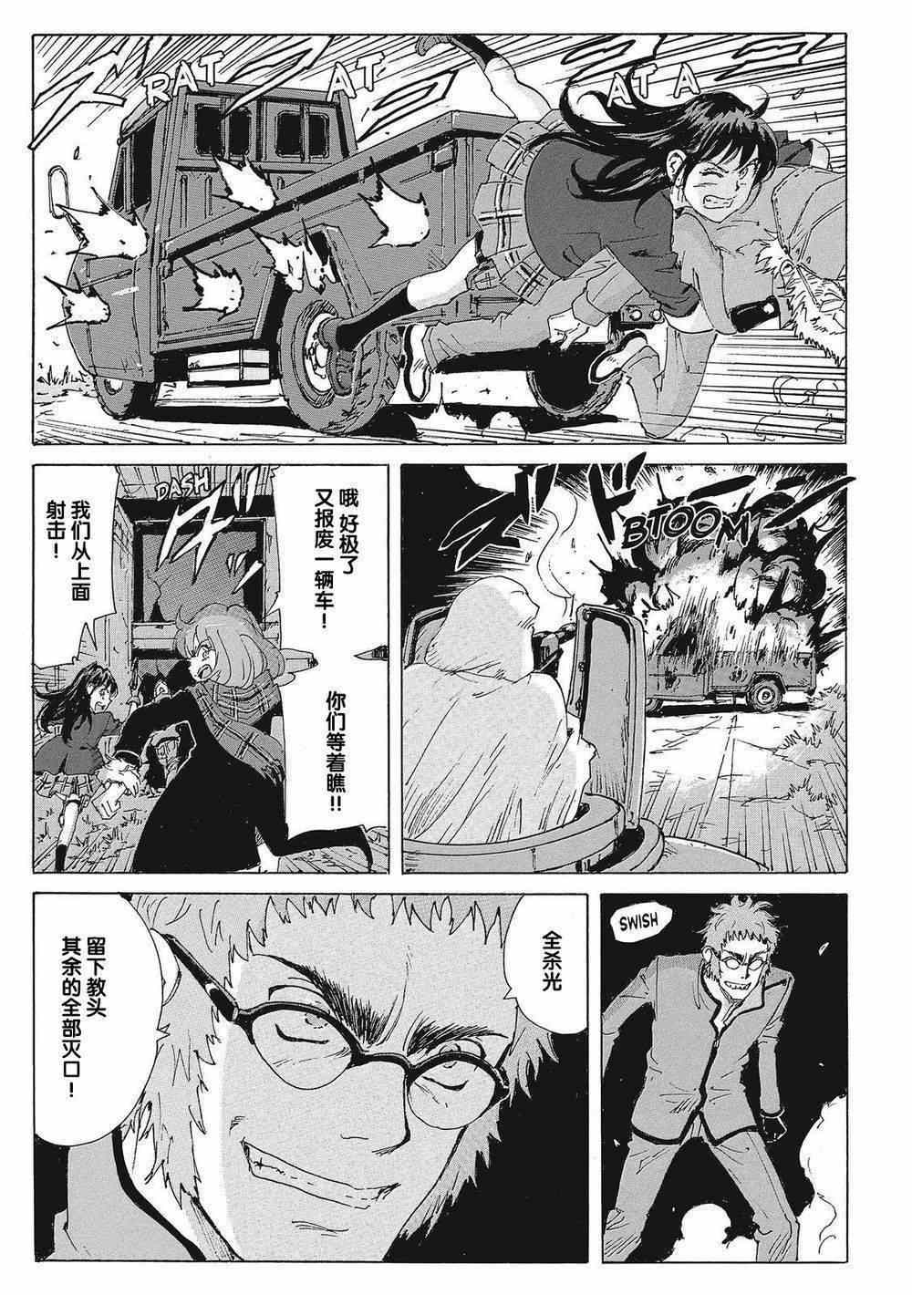 《核爆默示录》漫画 第四部 028集