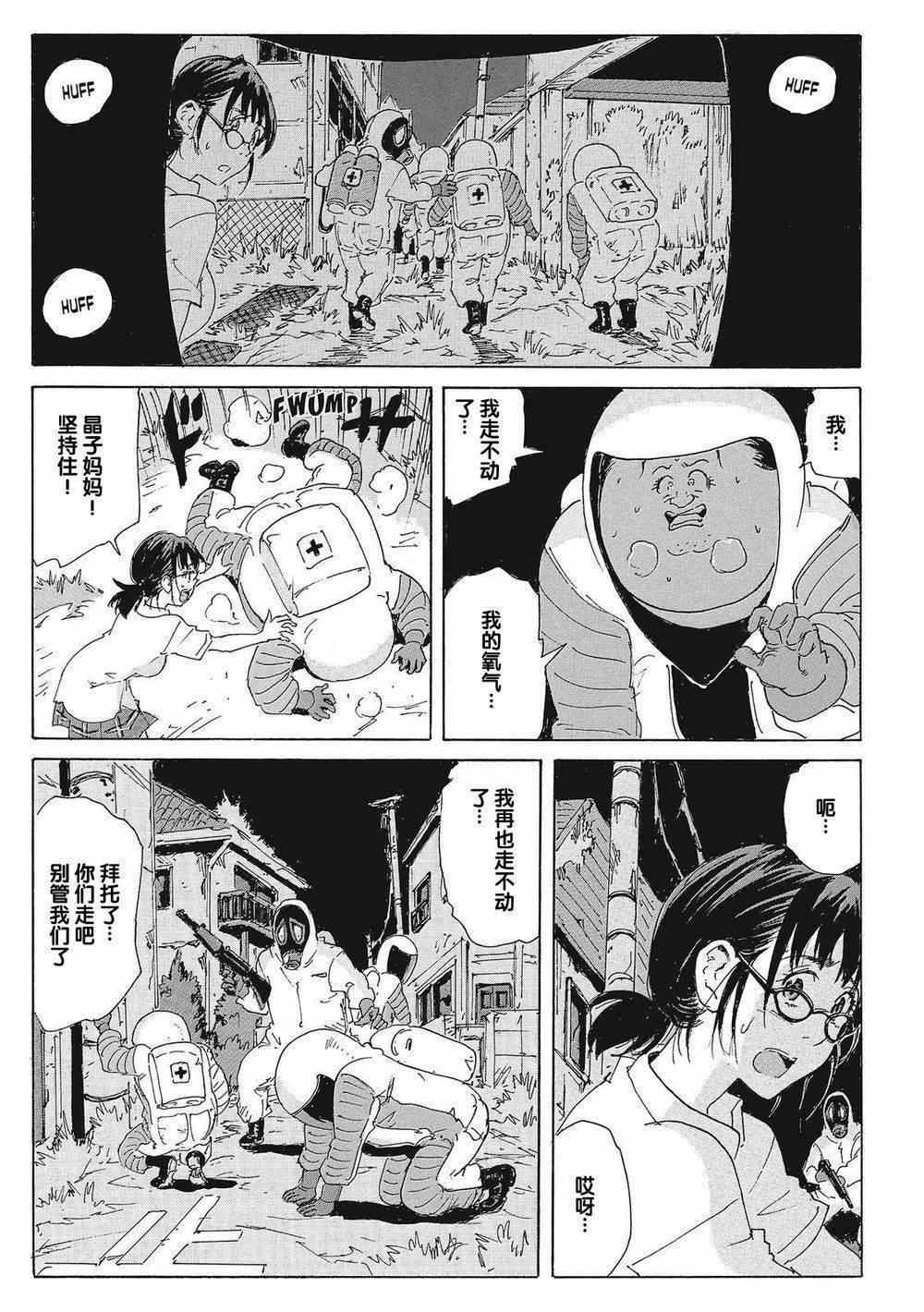 《核爆默示录》漫画 第四部 028集