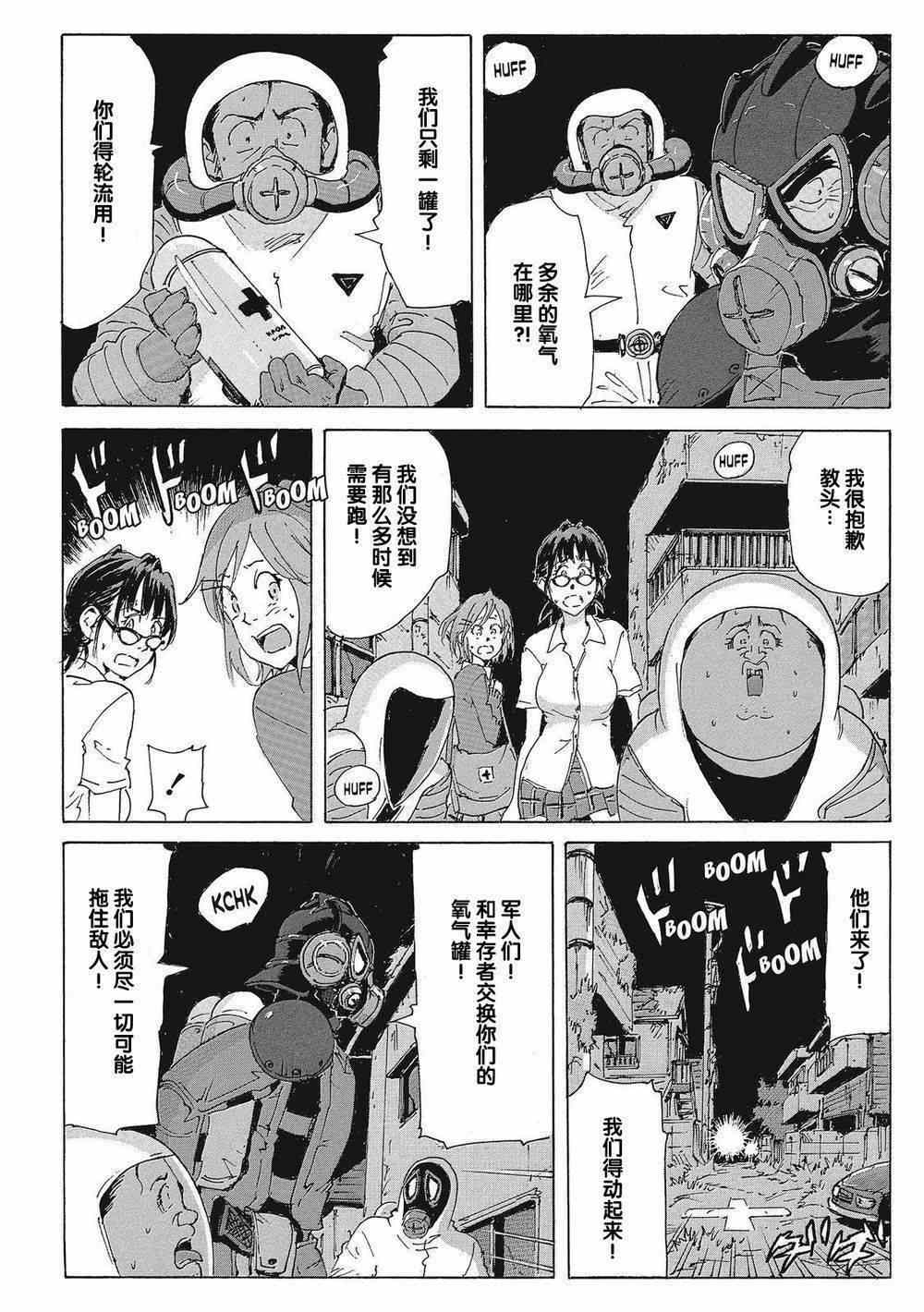 《核爆默示录》漫画 第四部 028集