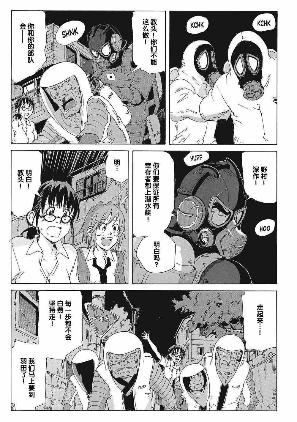 《核爆默示录》漫画 第四部 028集