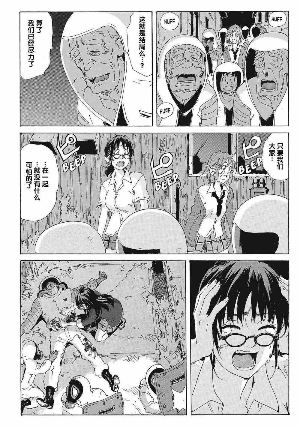 《核爆默示录》漫画 第四部 028集