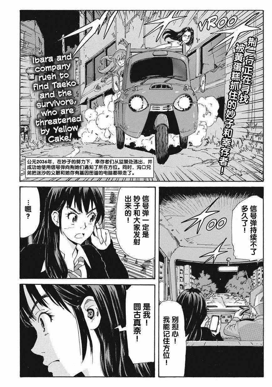 《核爆默示录》漫画 第四部 027集