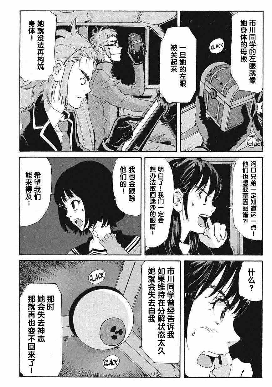 《核爆默示录》漫画 第四部 027集