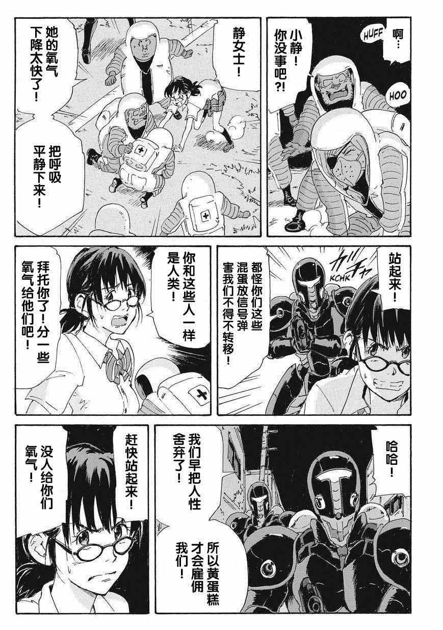 《核爆默示录》漫画 第四部 027集