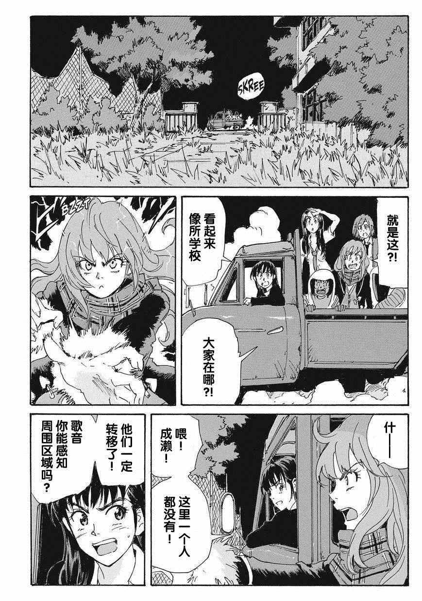 《核爆默示录》漫画 第四部 027集