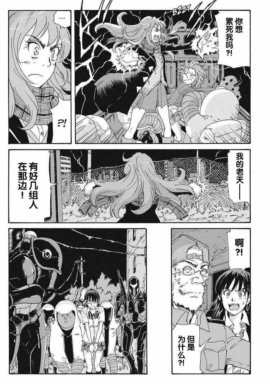 《核爆默示录》漫画 第四部 027集