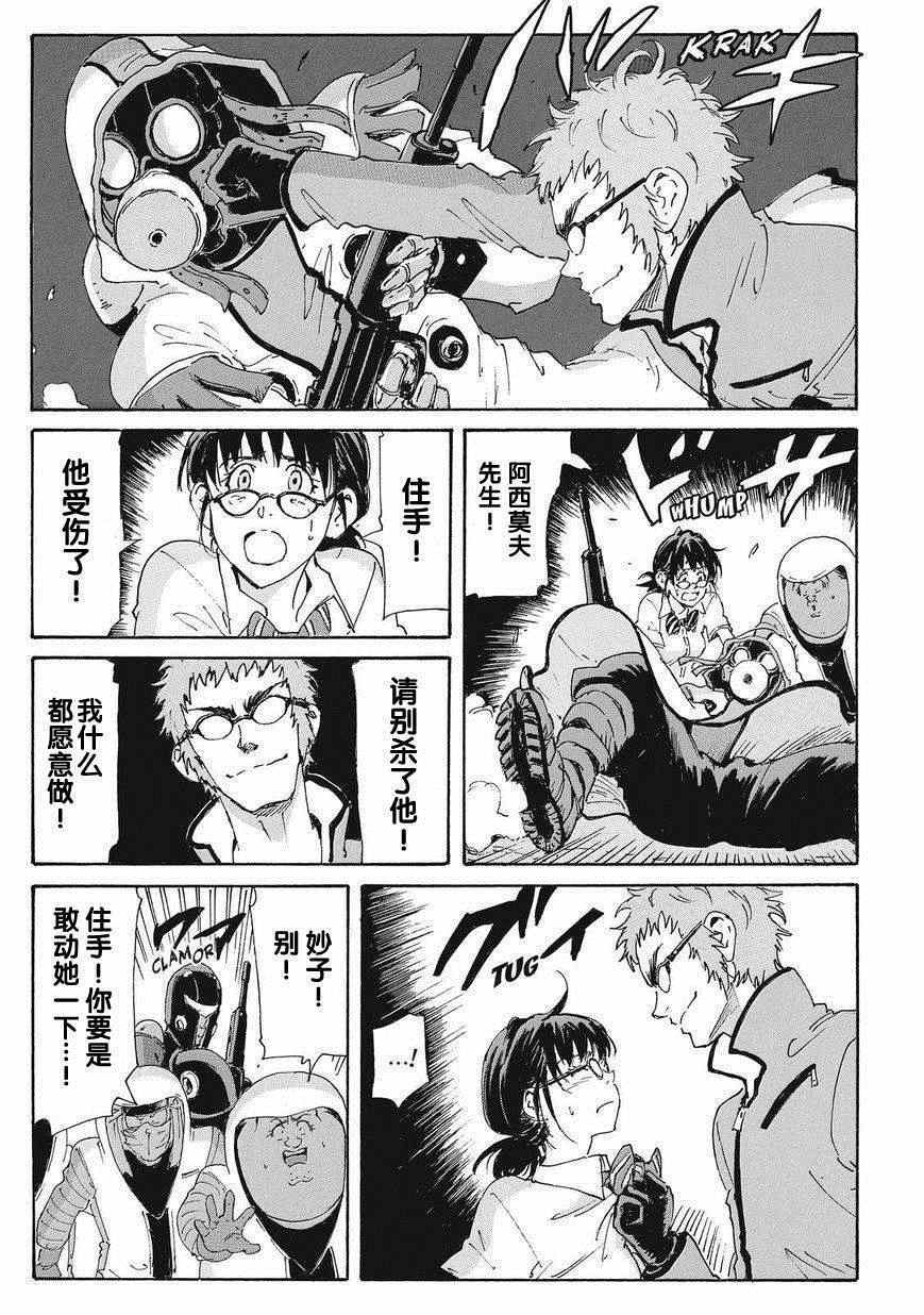 《核爆默示录》漫画 第四部 027集