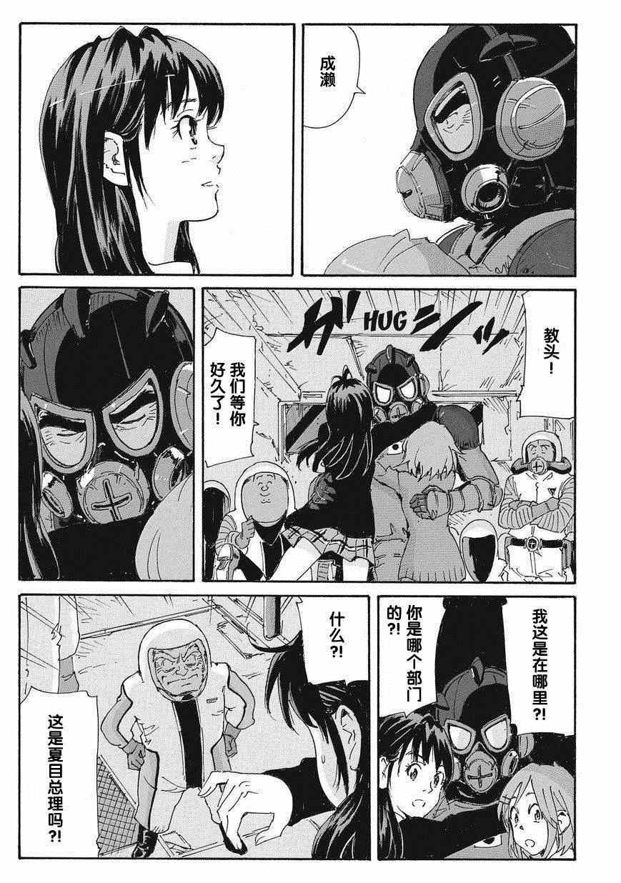 《核爆默示录》漫画 第四部 027集