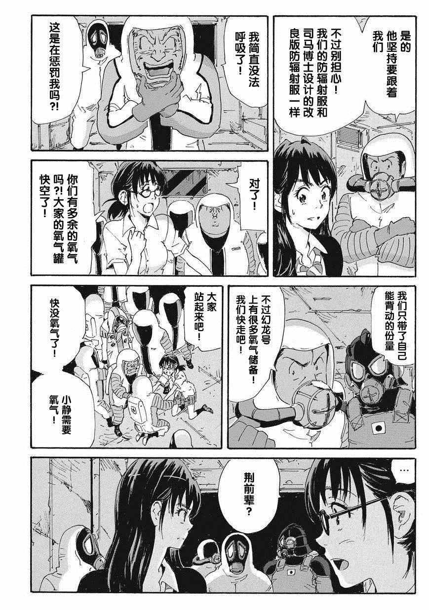 《核爆默示录》漫画 第四部 027集