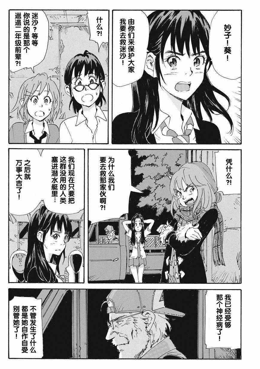 《核爆默示录》漫画 第四部 027集