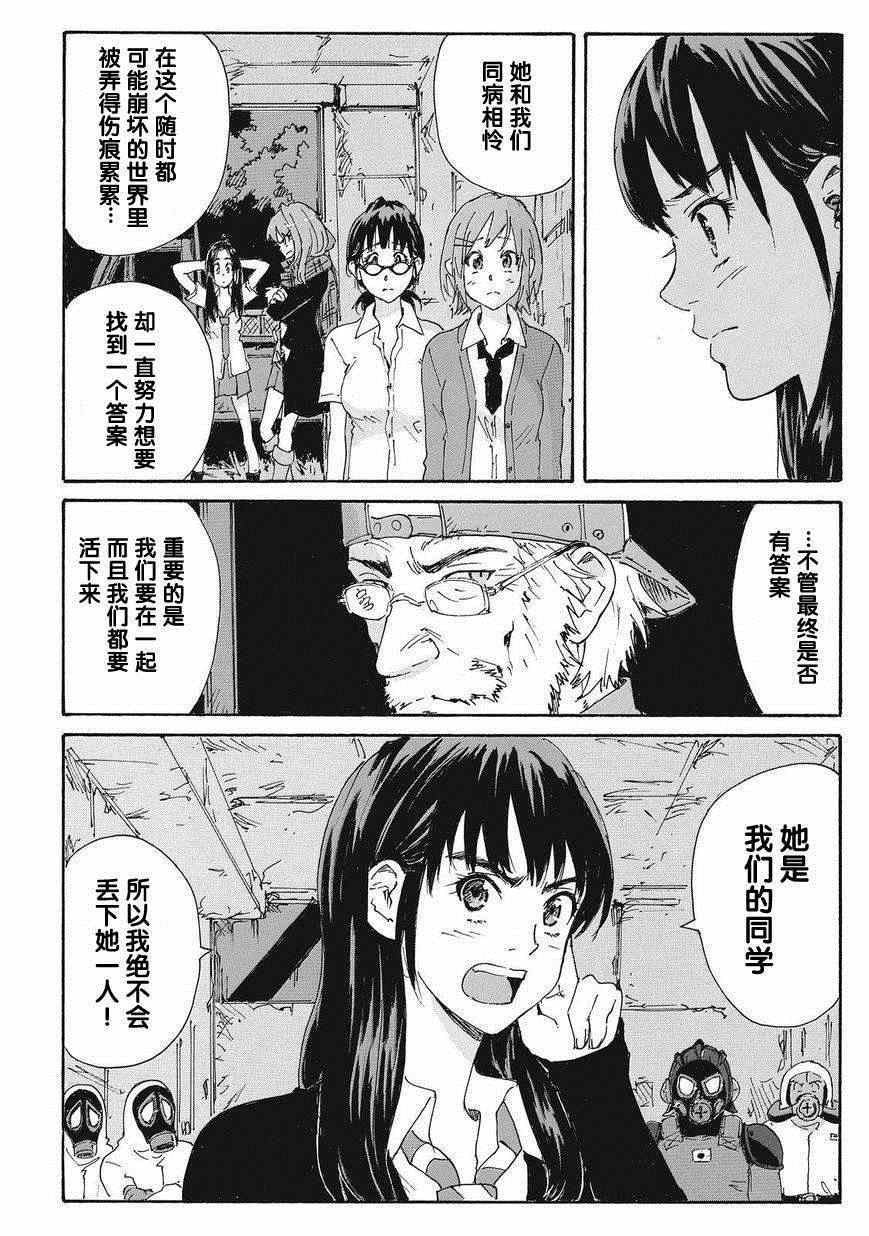 《核爆默示录》漫画 第四部 027集