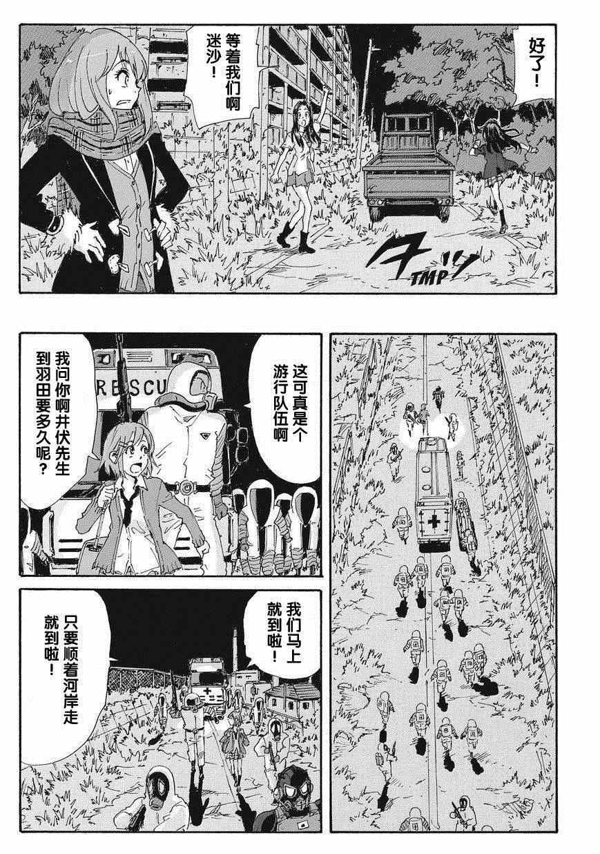 《核爆默示录》漫画 第四部 027集