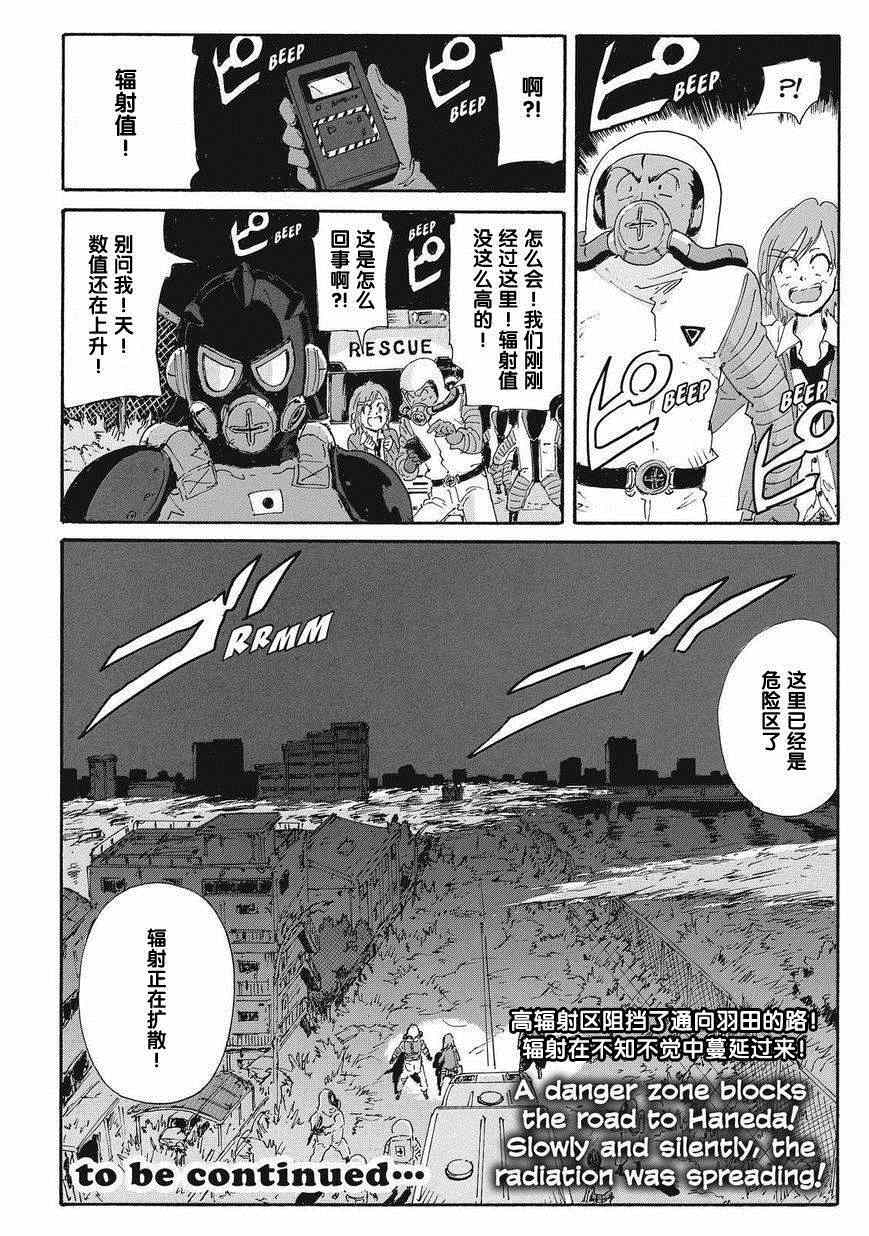 《核爆默示录》漫画 第四部 027集