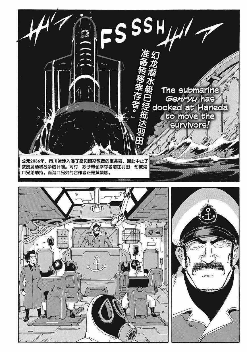 《核爆默示录》漫画 第四部 025集