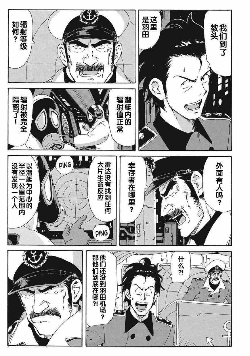 《核爆默示录》漫画 第四部 025集