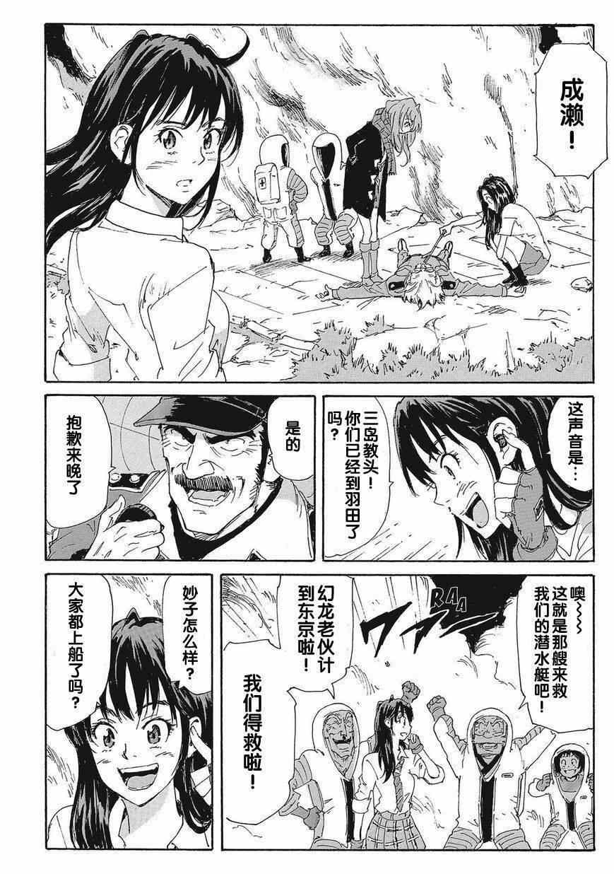 《核爆默示录》漫画 第四部 025集