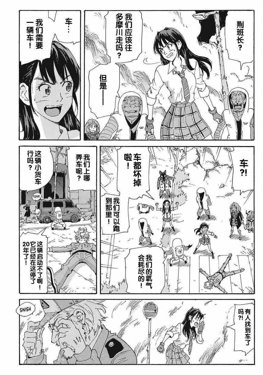 《核爆默示录》漫画 第四部 025集