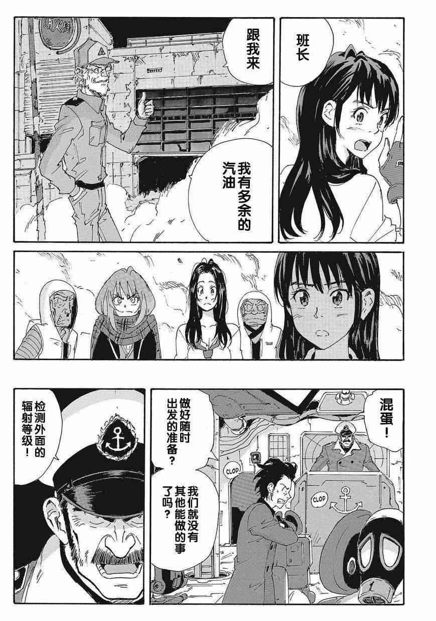 《核爆默示录》漫画 第四部 025集