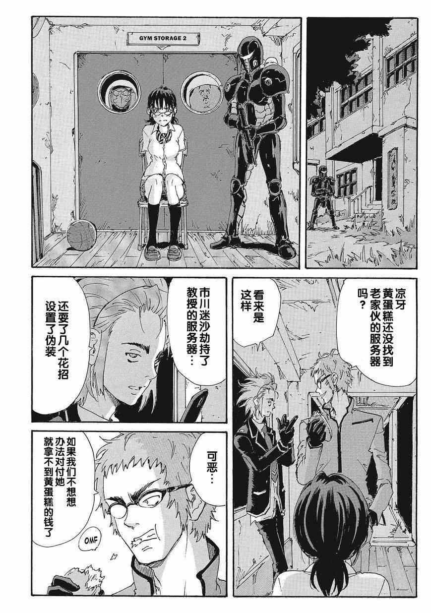 《核爆默示录》漫画 第四部 025集