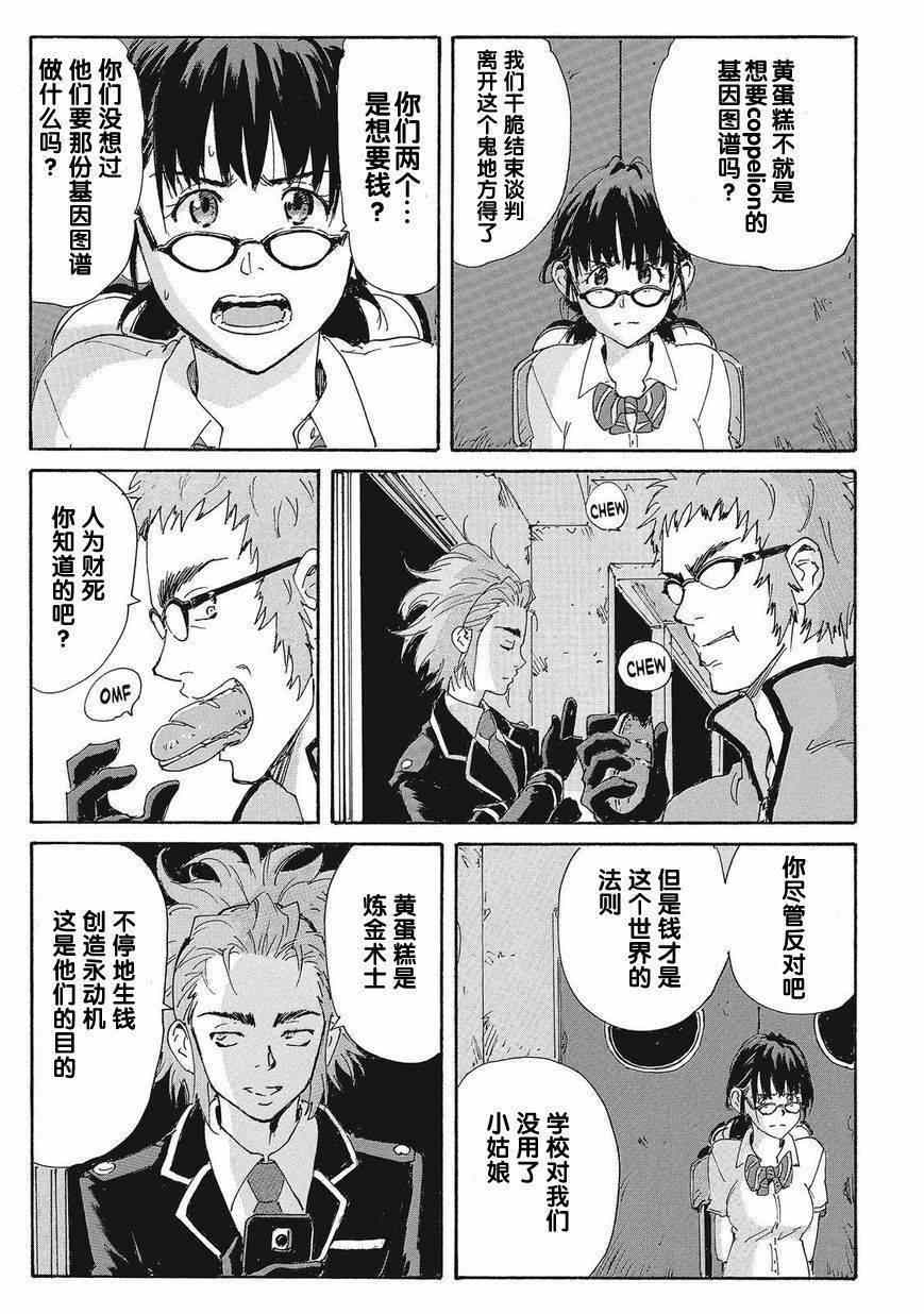 《核爆默示录》漫画 第四部 025集