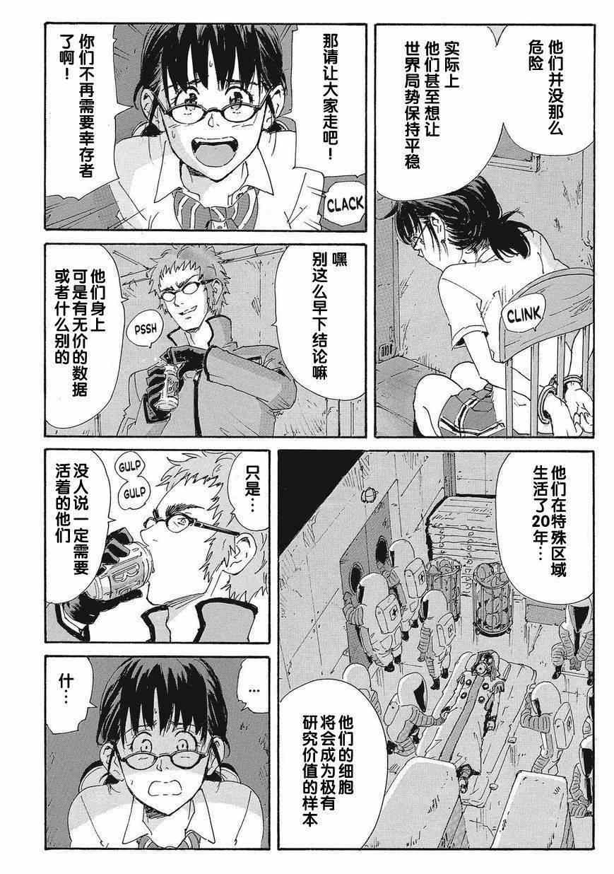 《核爆默示录》漫画 第四部 025集