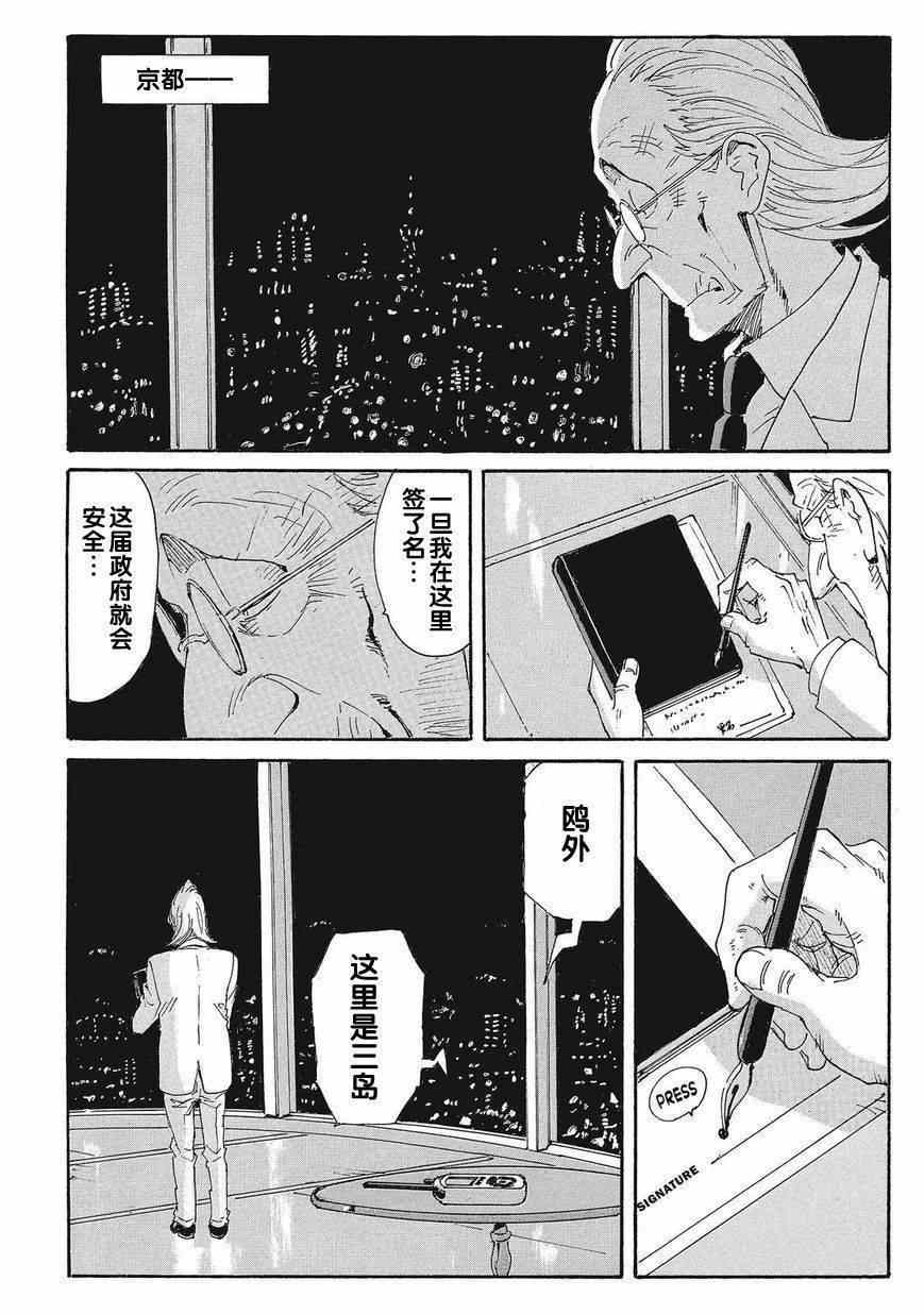 《核爆默示录》漫画 第四部 025集