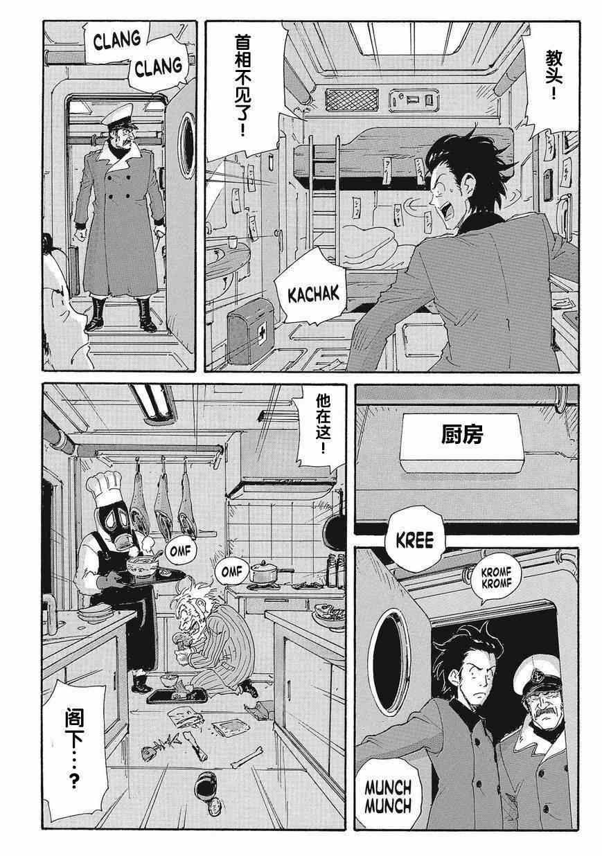 《核爆默示录》漫画 第四部 025集