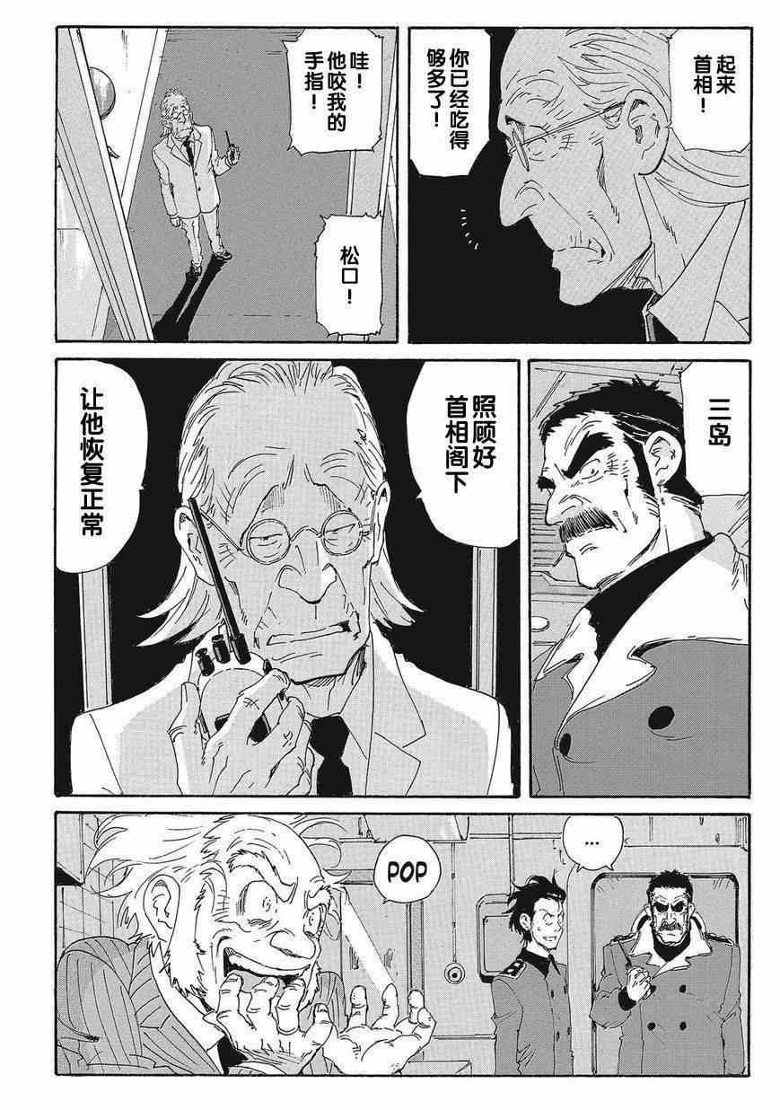 《核爆默示录》漫画 第四部 025集