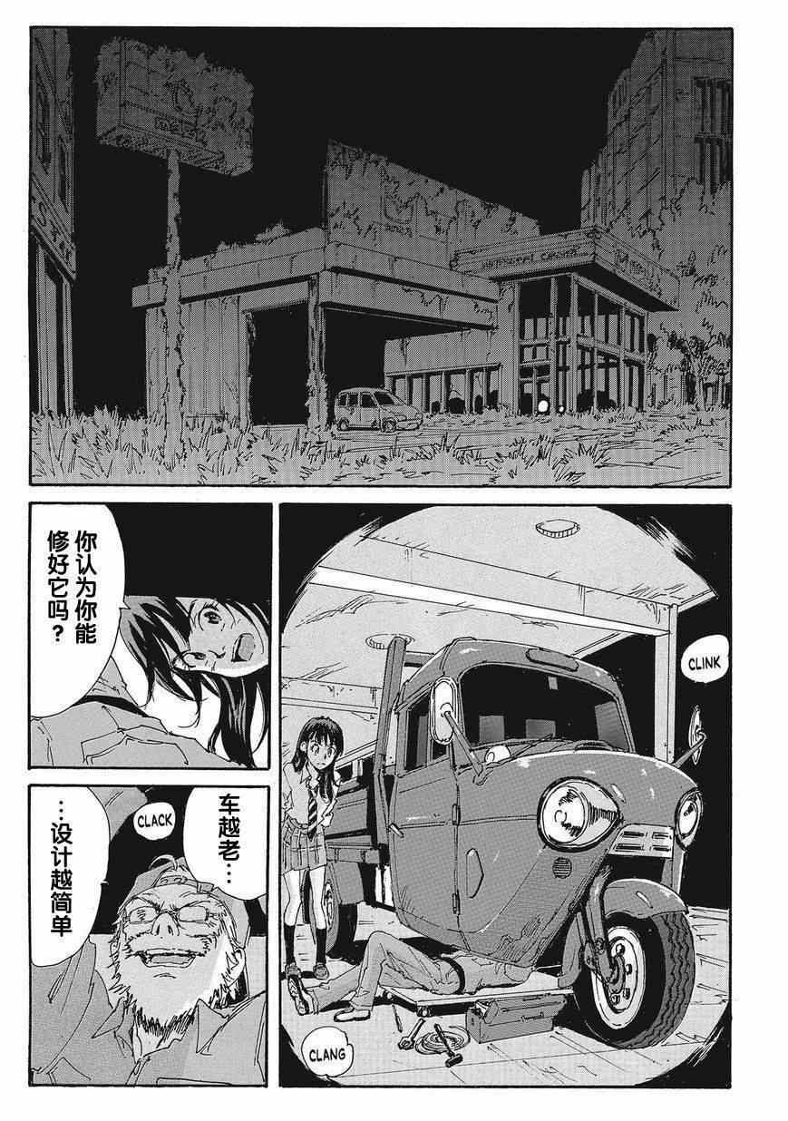 《核爆默示录》漫画 第四部 025集