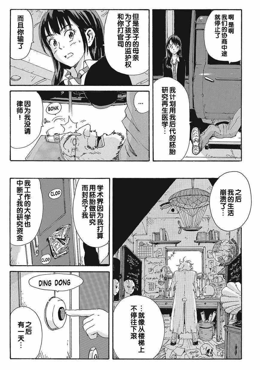 《核爆默示录》漫画 第四部 025集