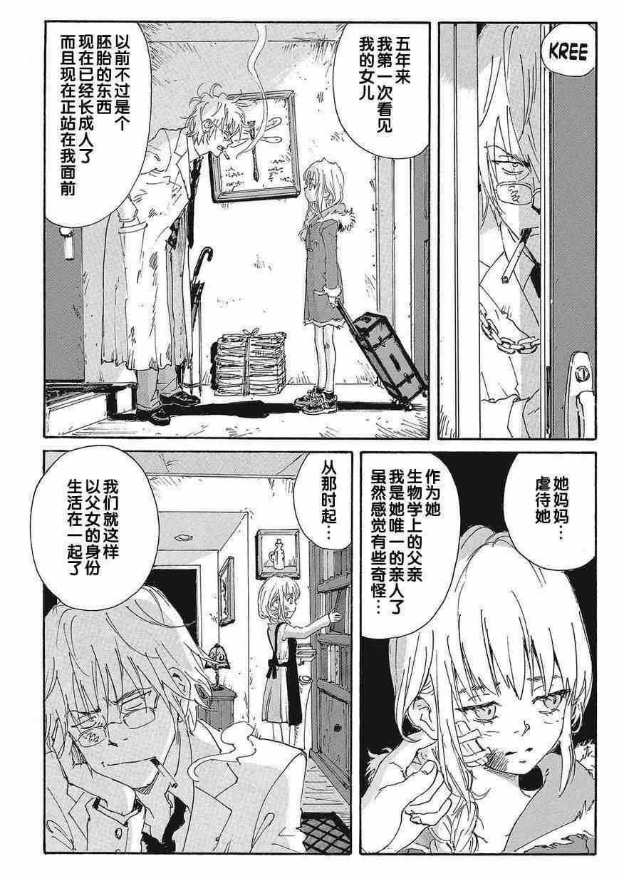 《核爆默示录》漫画 第四部 025集